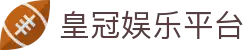 皇冠娱乐(中国)官方网站-安全平台一站式登录